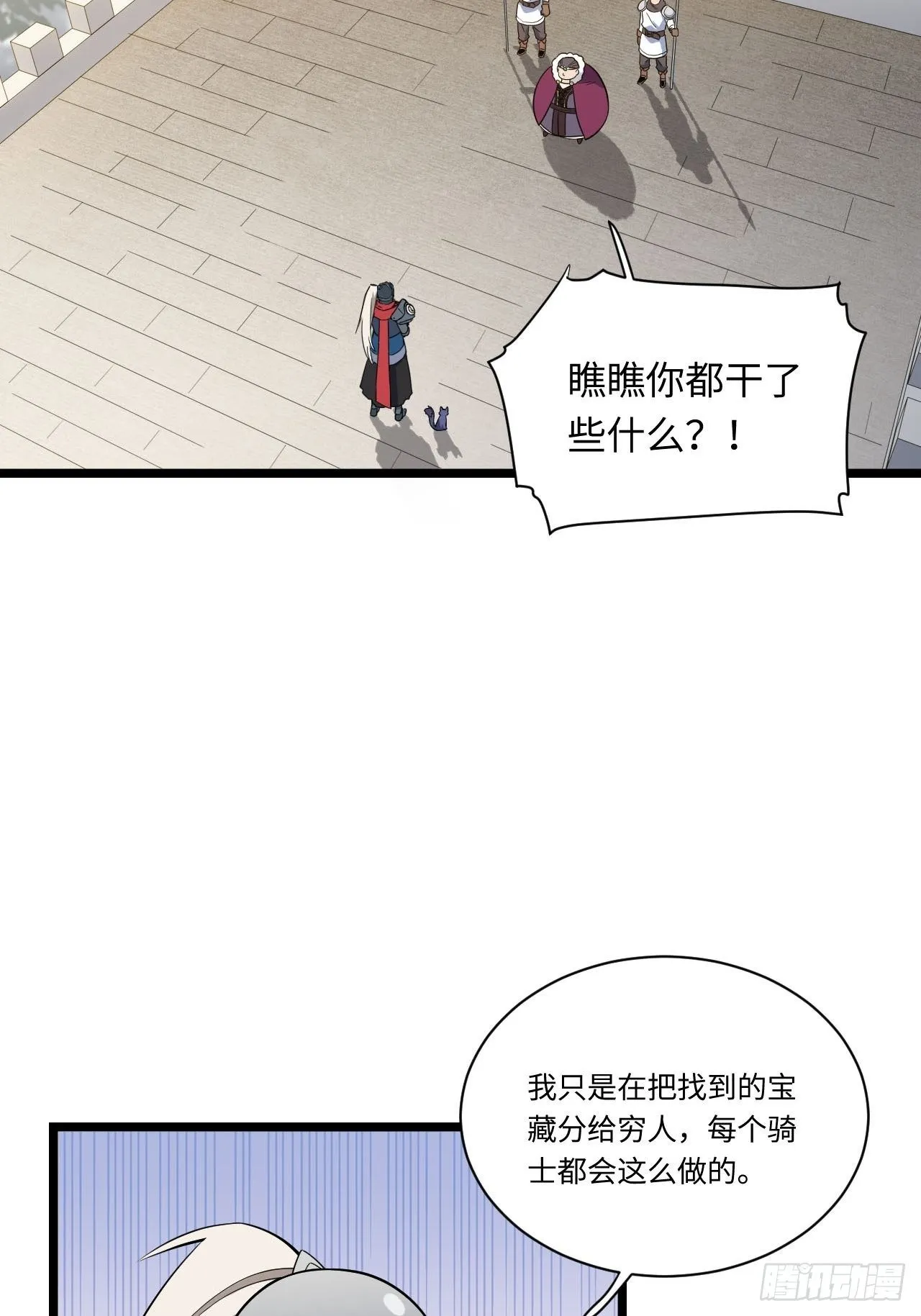 11.歪打正着的机会 第14页