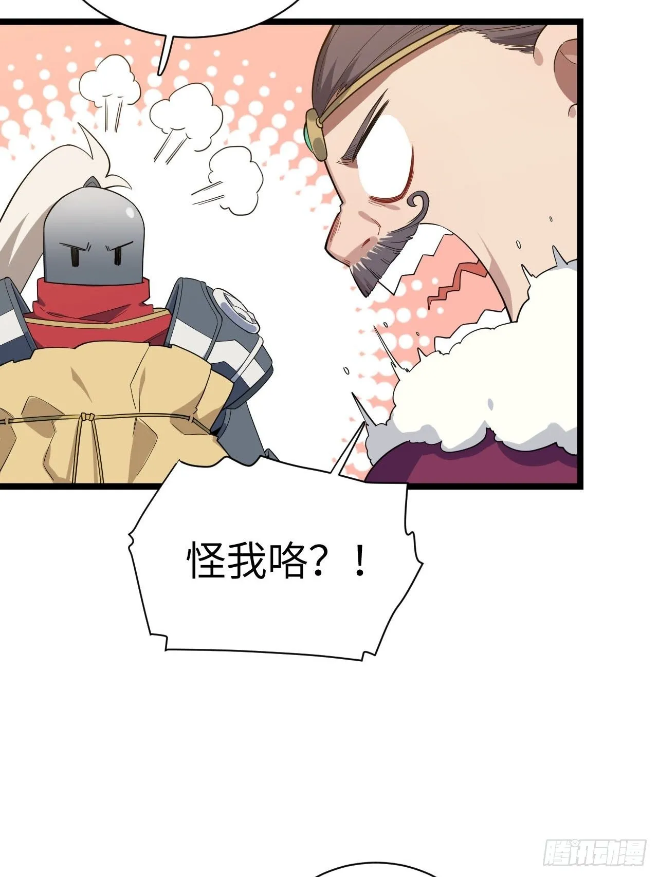 11.歪打正着的机会 第19页