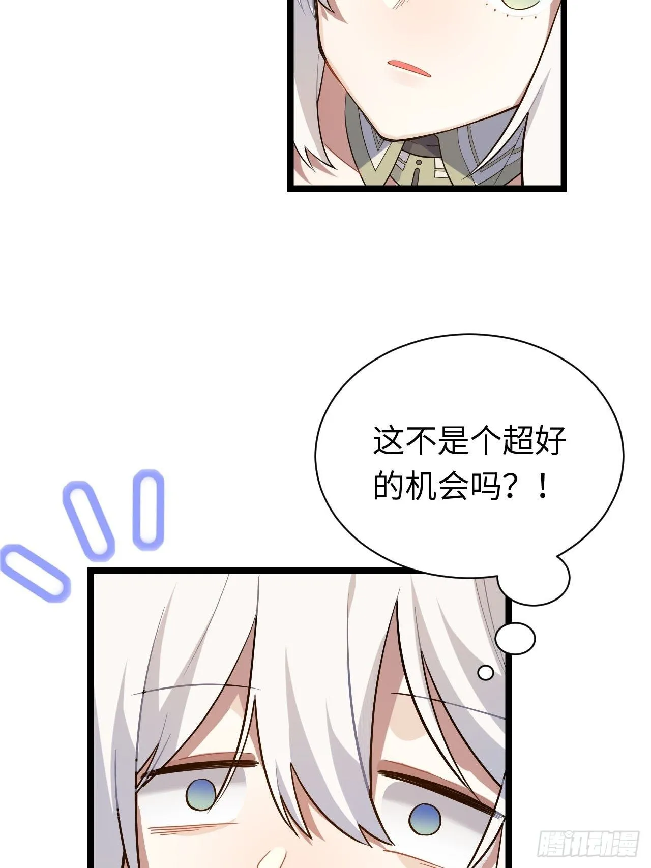 11.歪打正着的机会 第23页