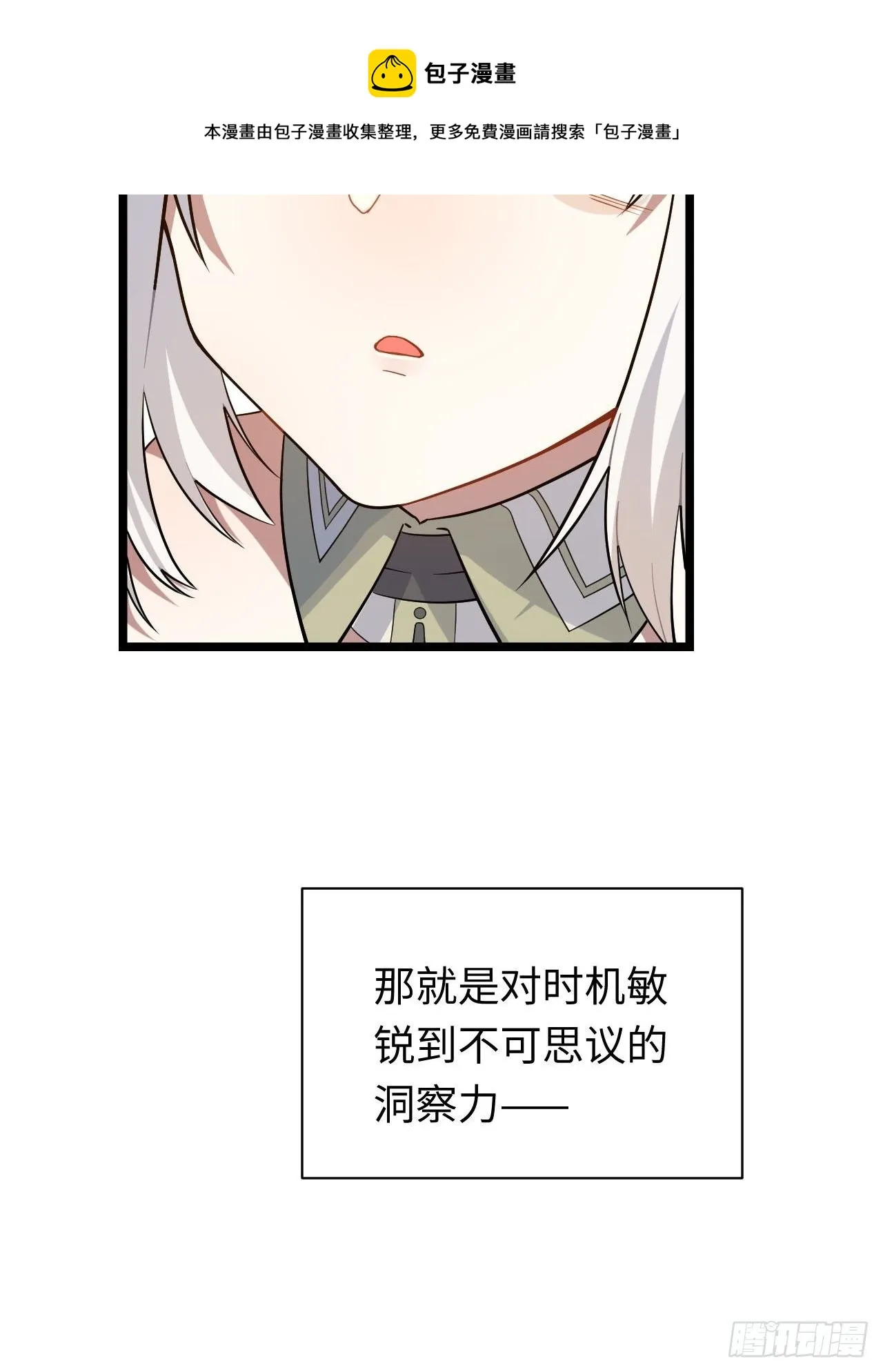 11.歪打正着的机会 第24页