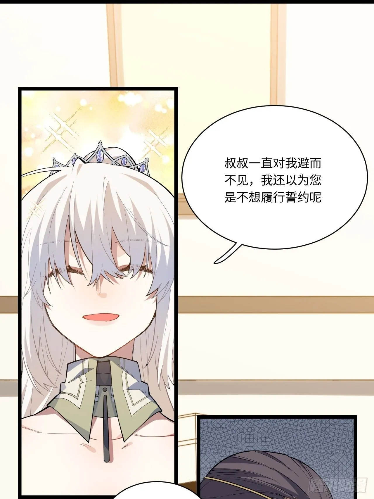 11.歪打正着的机会 第28页
