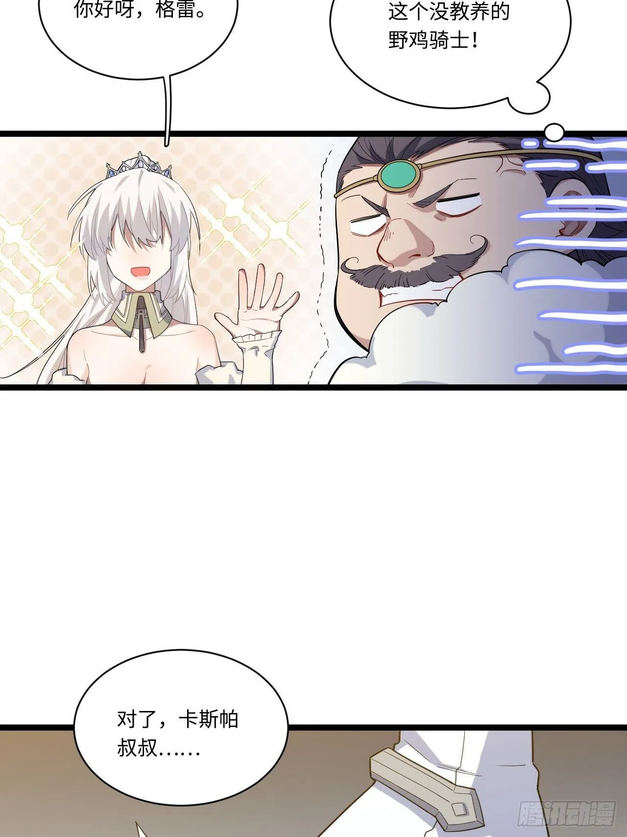 11.歪打正着的机会 第31页