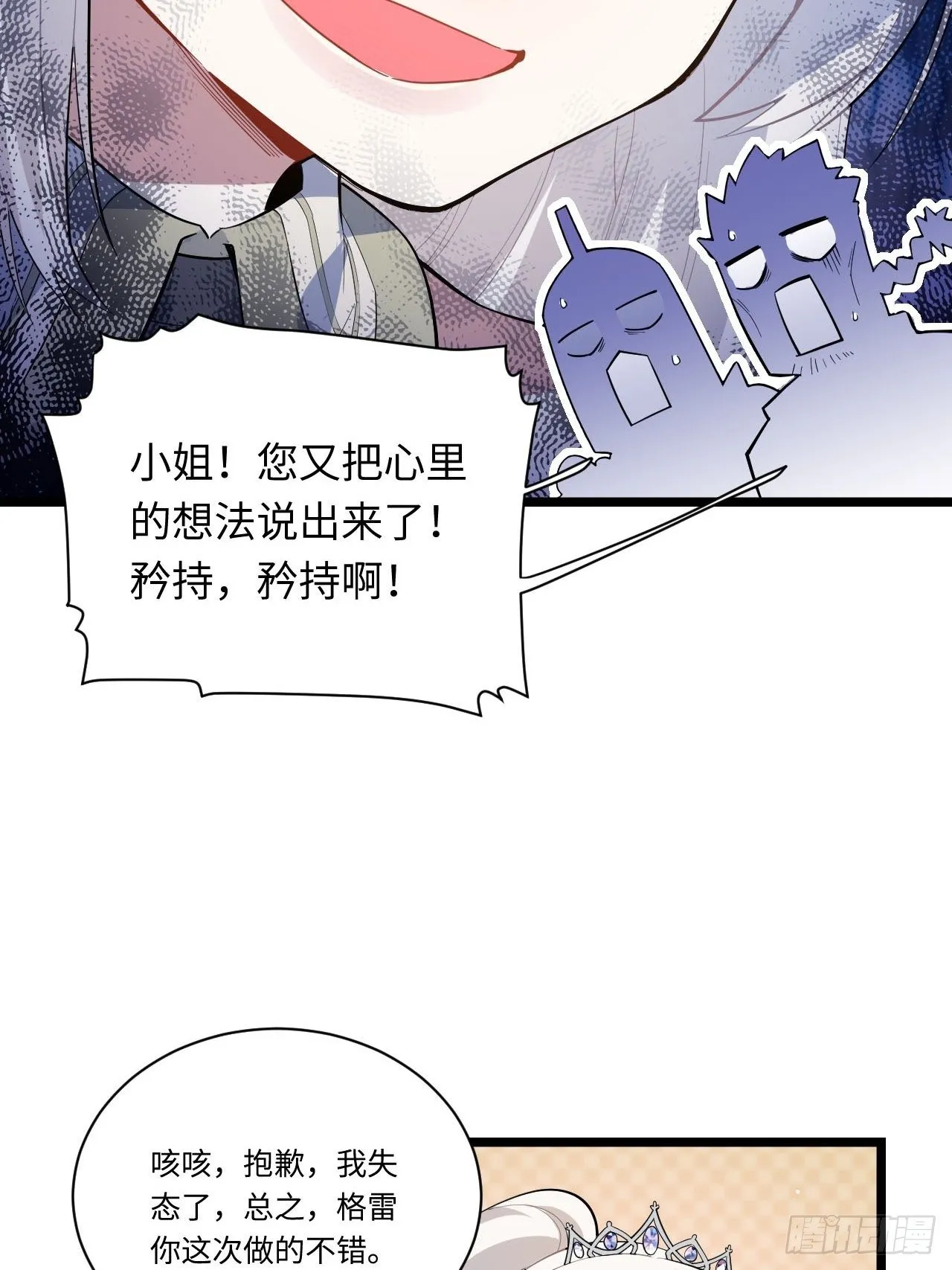 11.歪打正着的机会 第45页