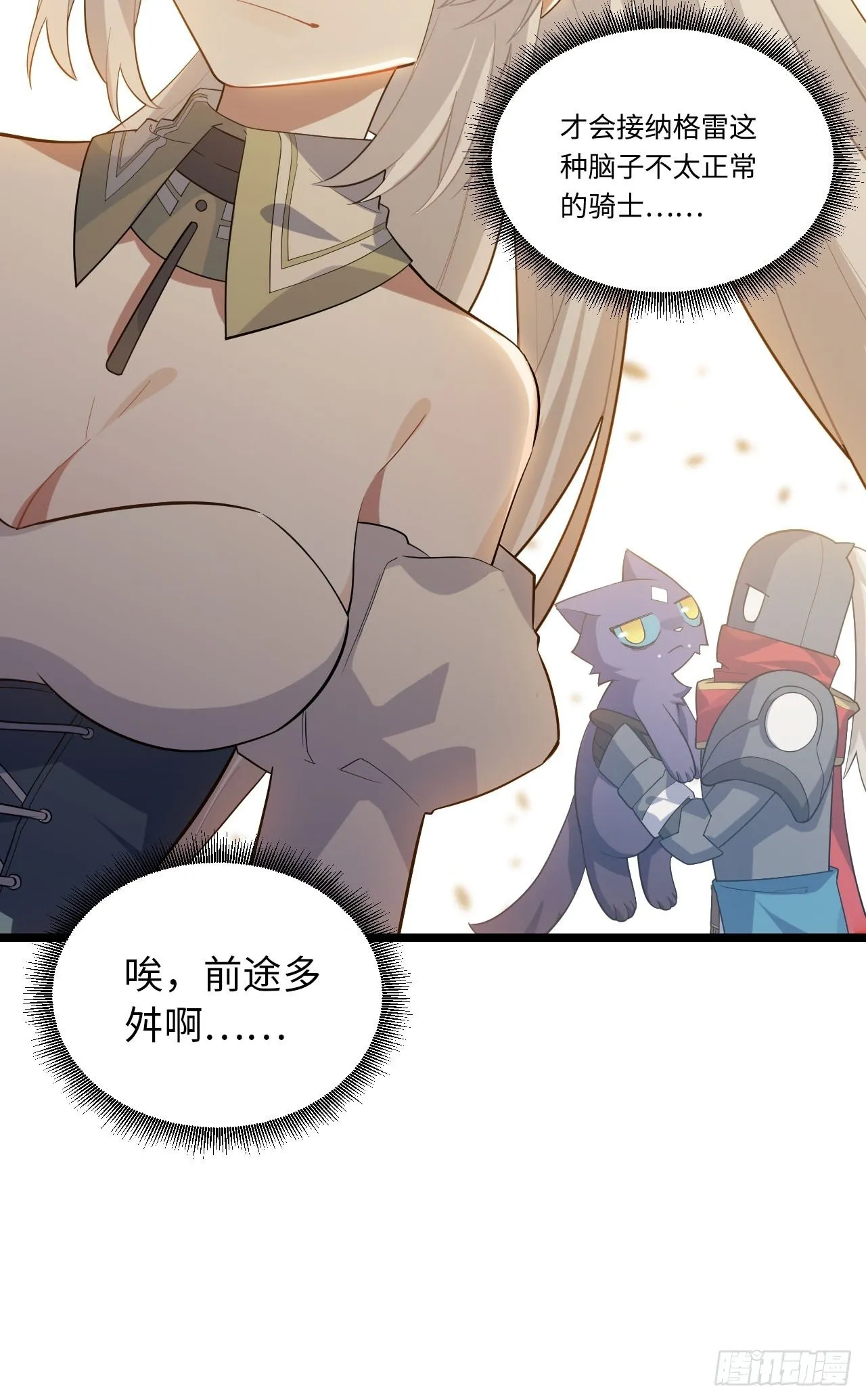 11.歪打正着的机会 第52页