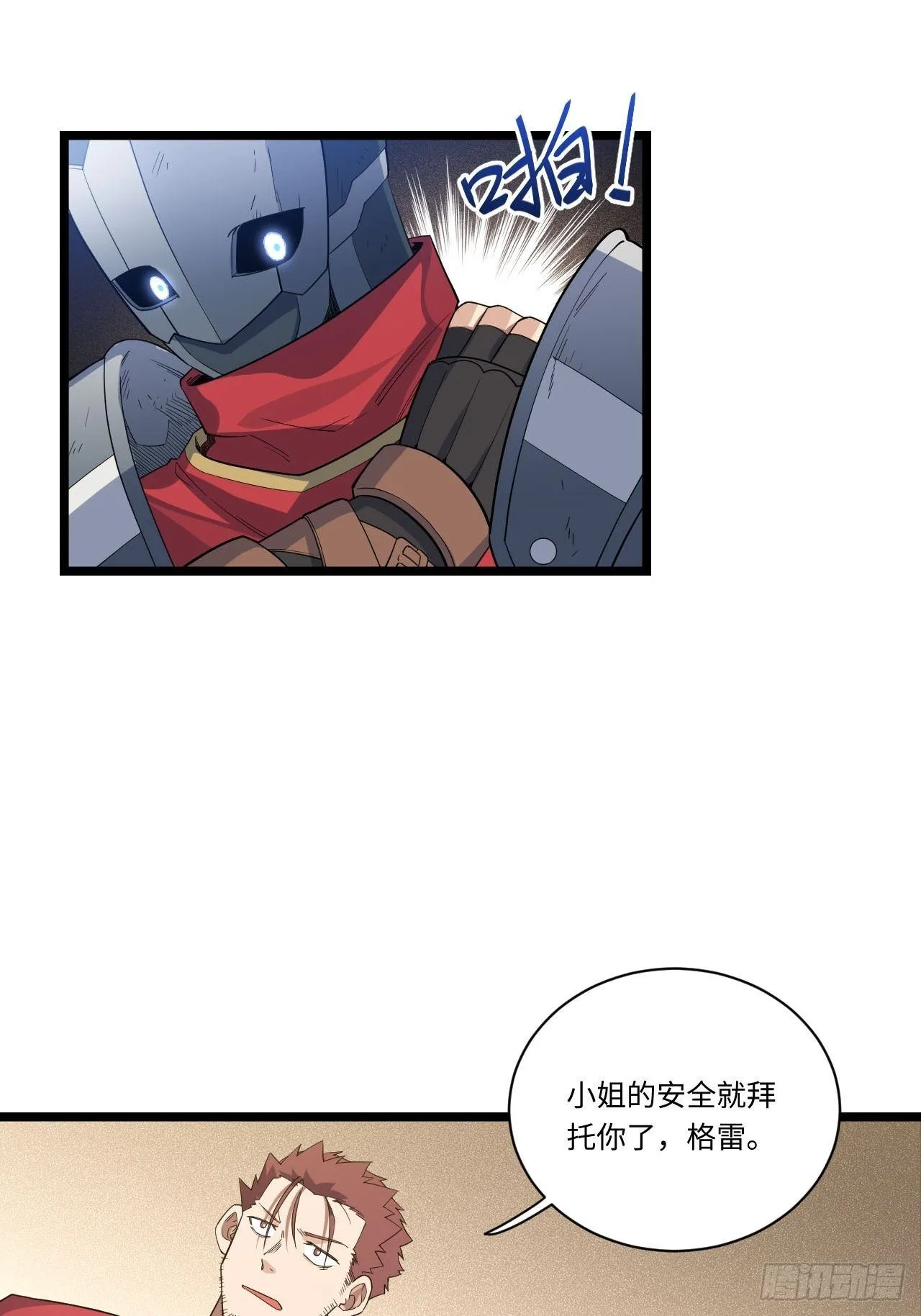 12.小姐的安全 第24页