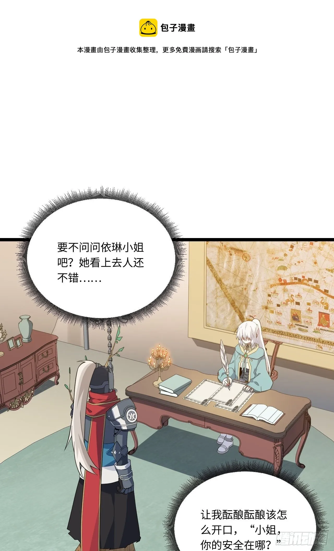 12.小姐的安全 第28页