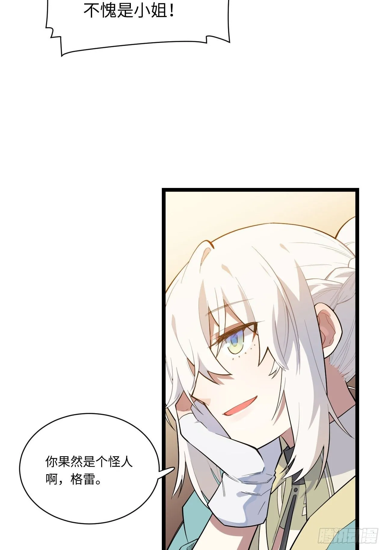 12.小姐的安全 第34页
