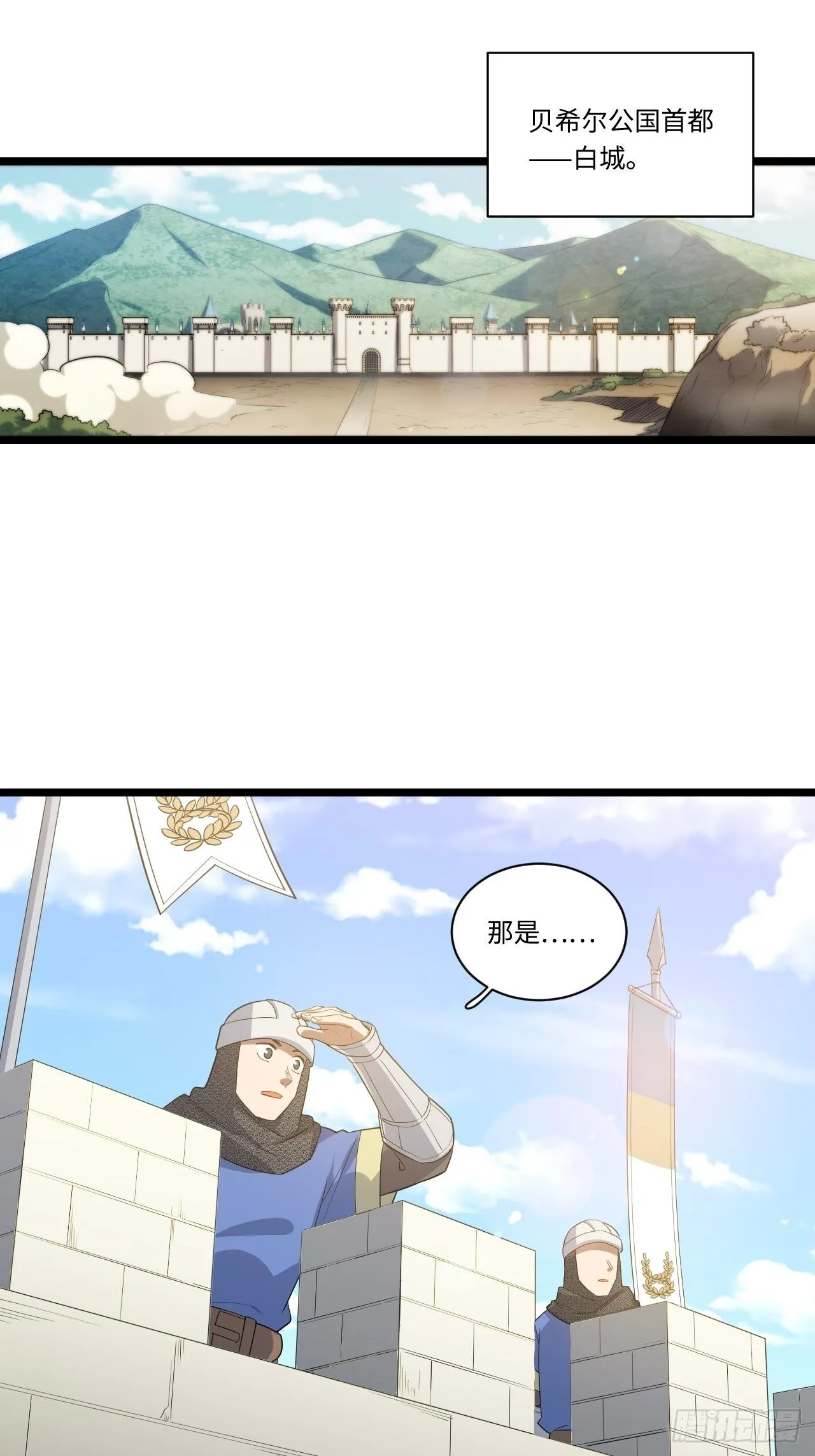 14.公国首都——白城 第12页