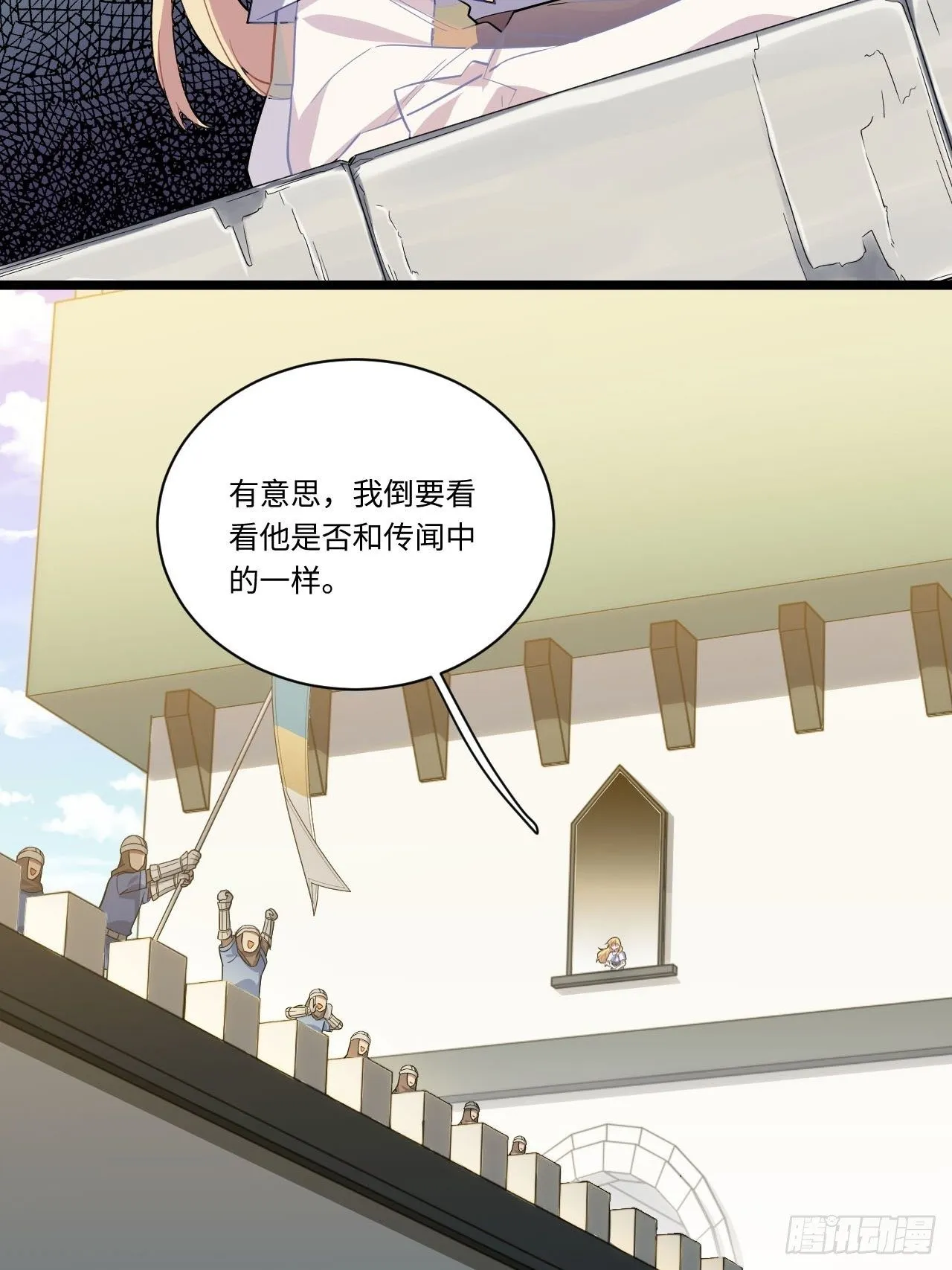 14.公国首都——白城 第18页
