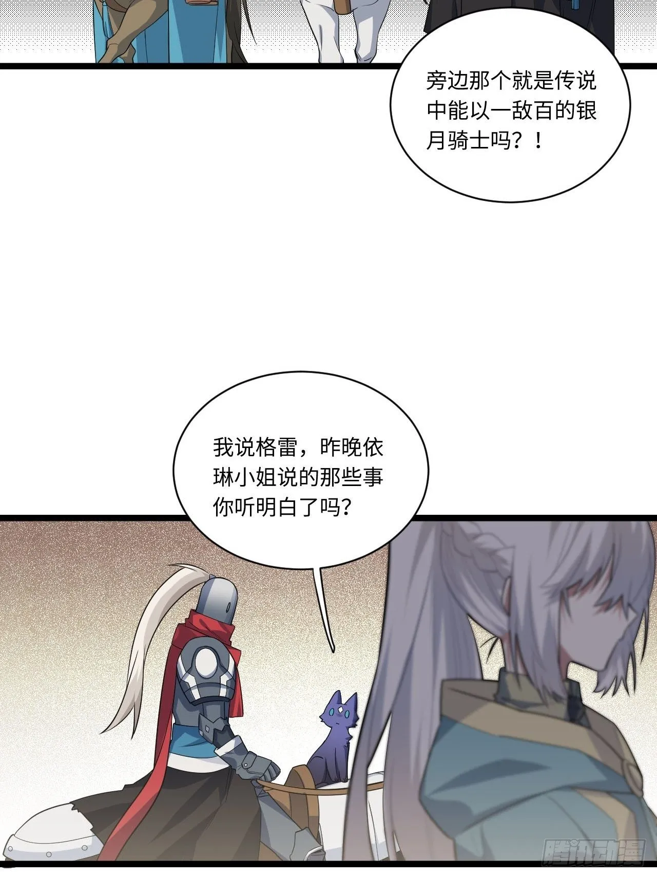 14.公国首都——白城 第21页