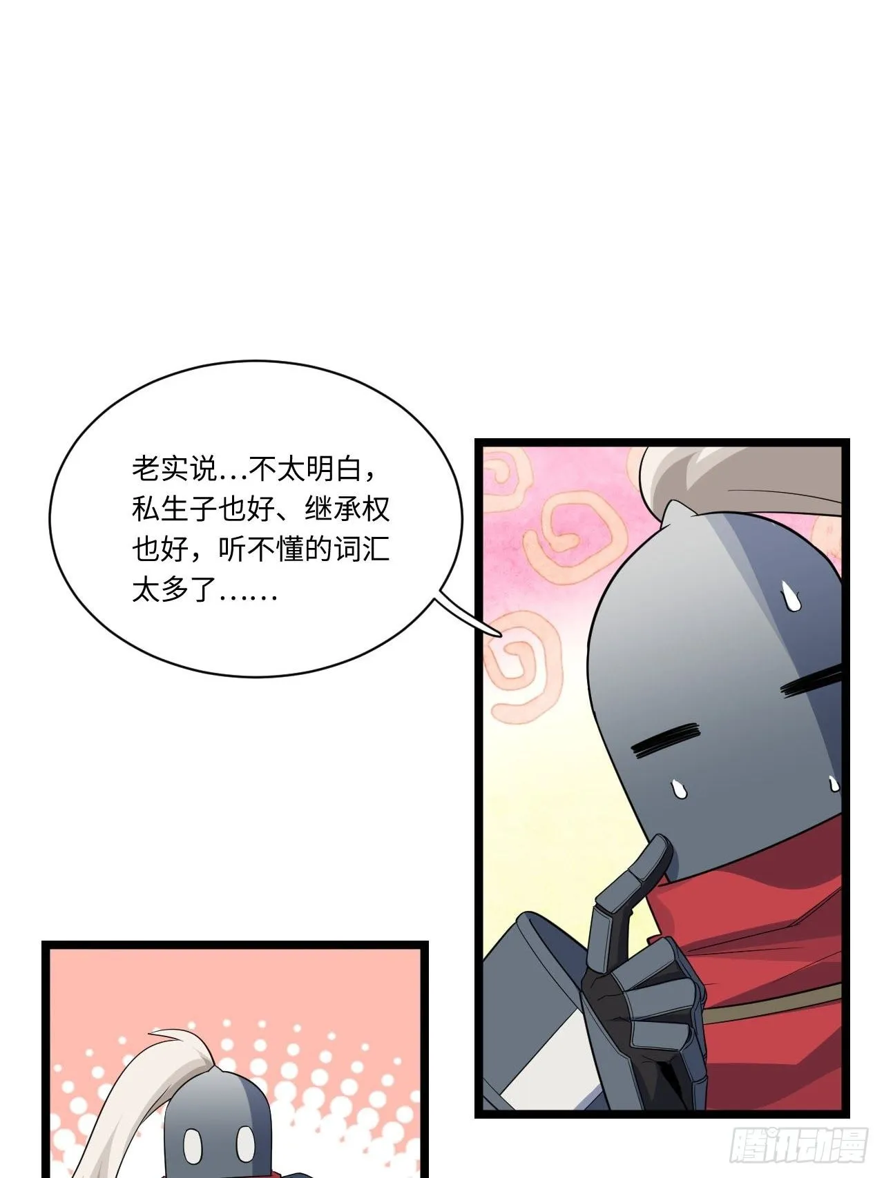 14.公国首都——白城 第22页