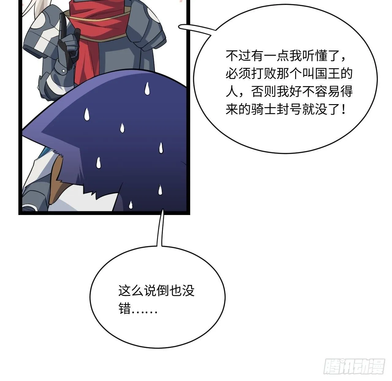 14.公国首都——白城 第23页