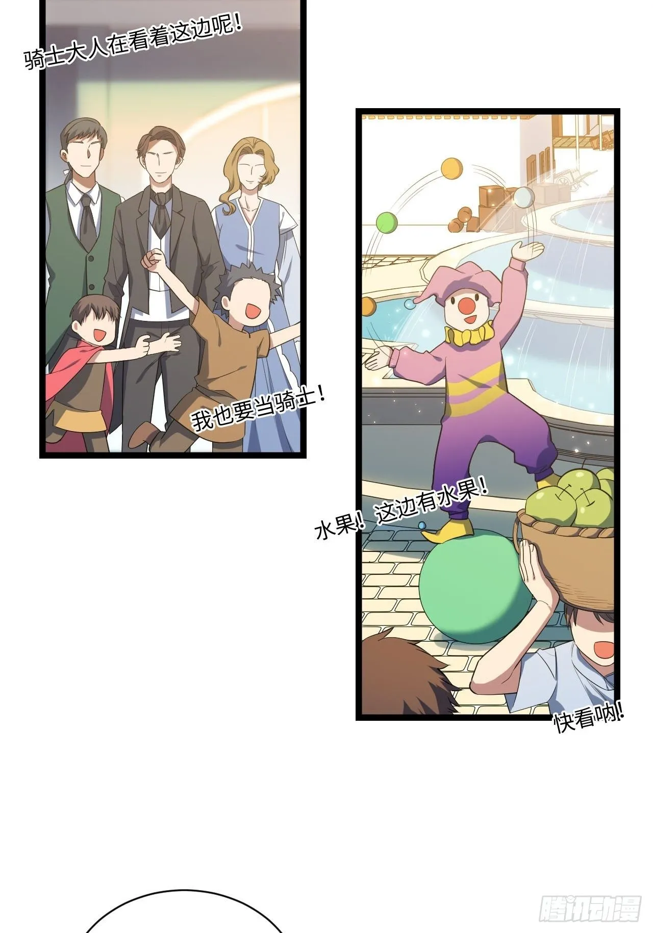 14.公国首都——白城 第27页