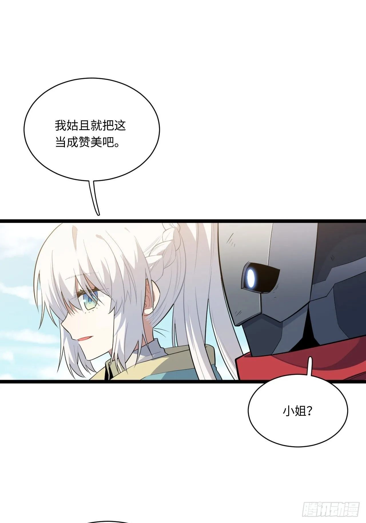 14.公国首都——白城 第29页
