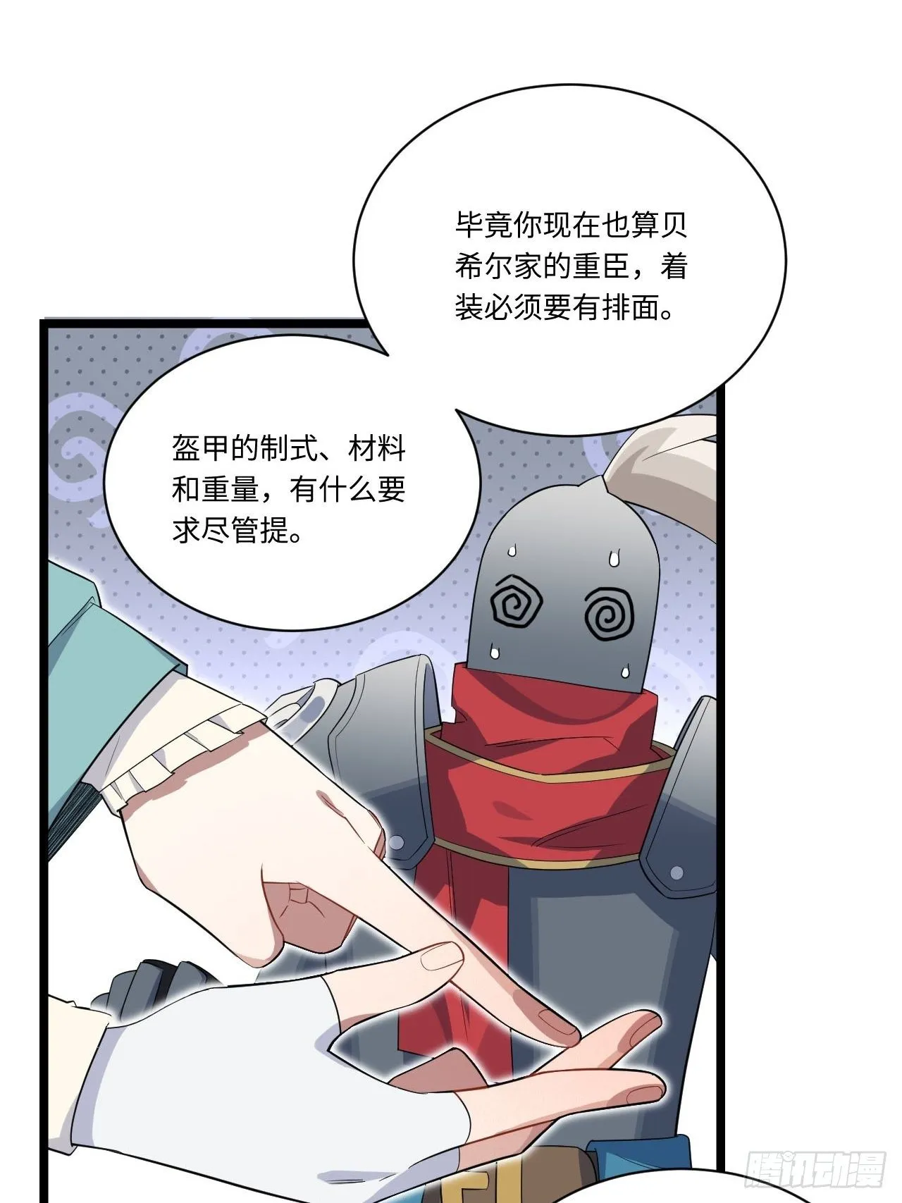 14.公国首都——白城 第33页