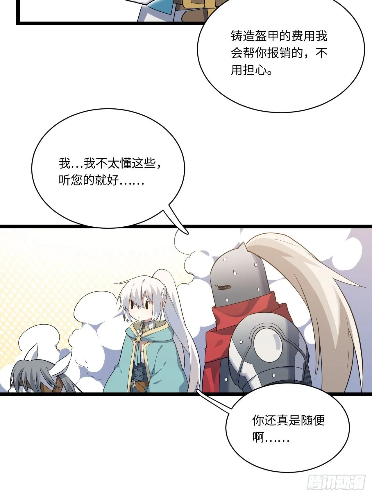 14.公国首都——白城 第34页