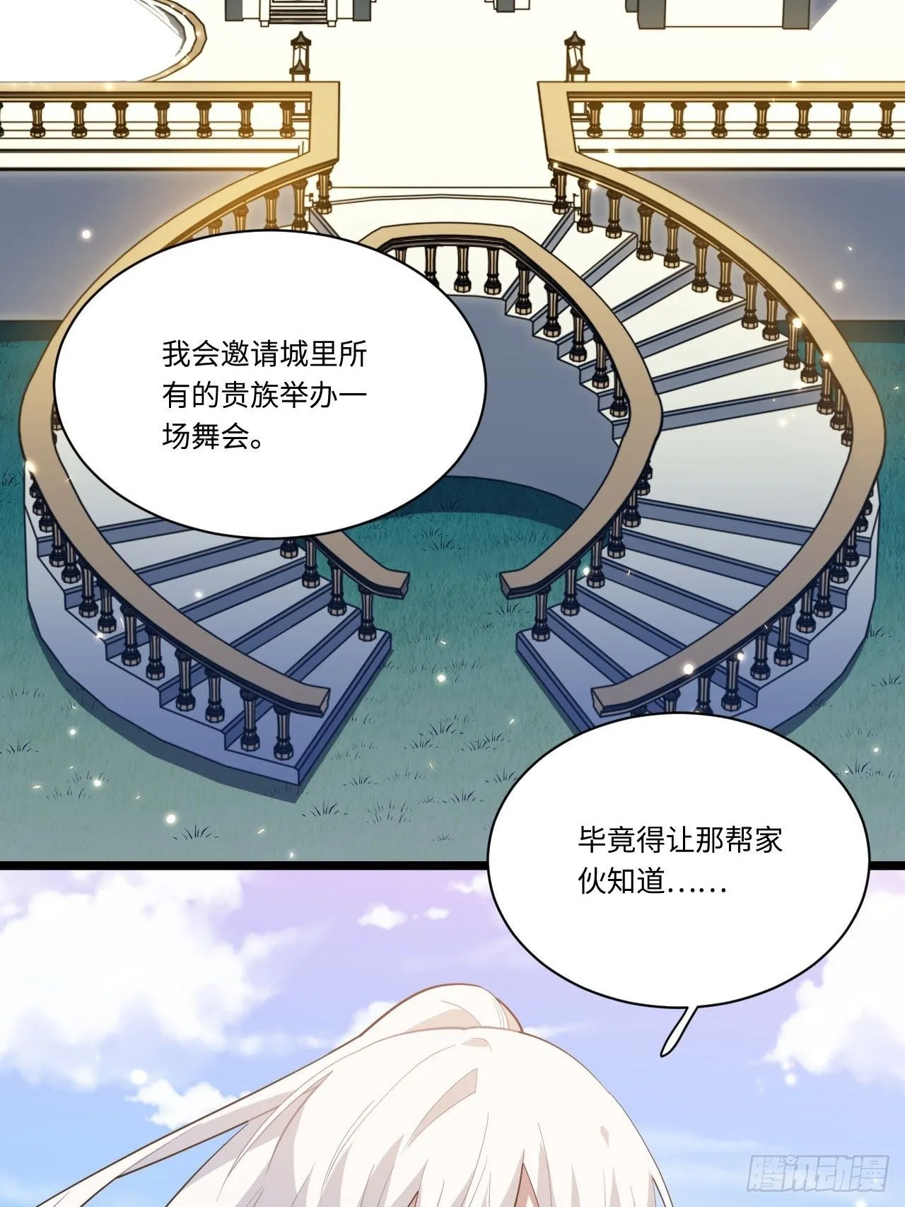14.公国首都——白城 第37页
