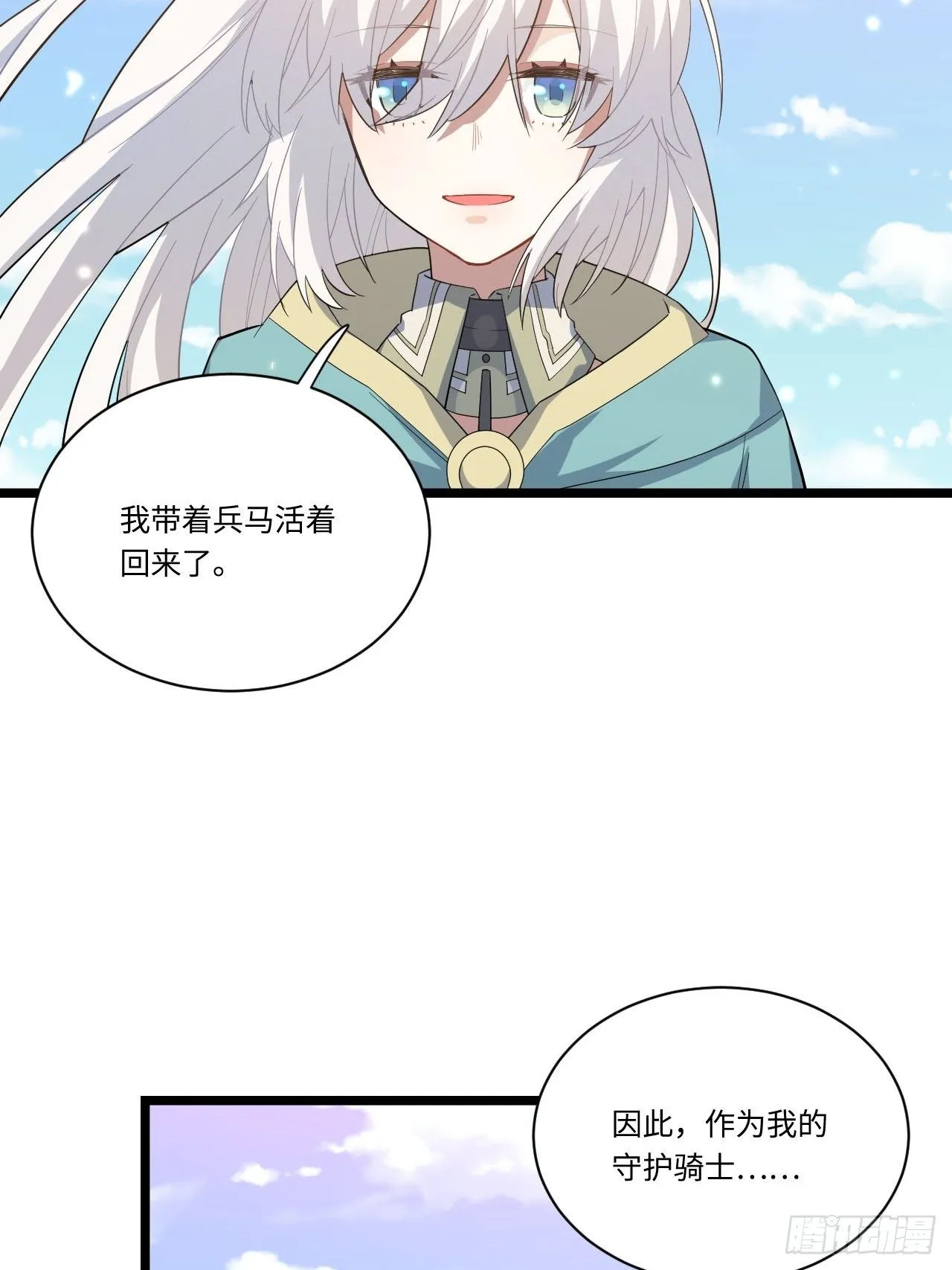 14.公国首都——白城 第38页