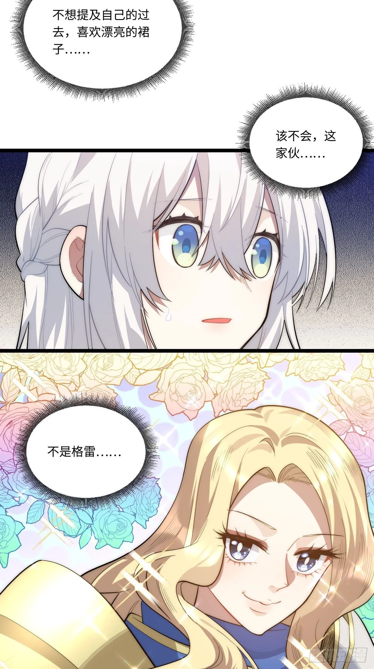 15.格雷？还是格蕾？！ 第51页