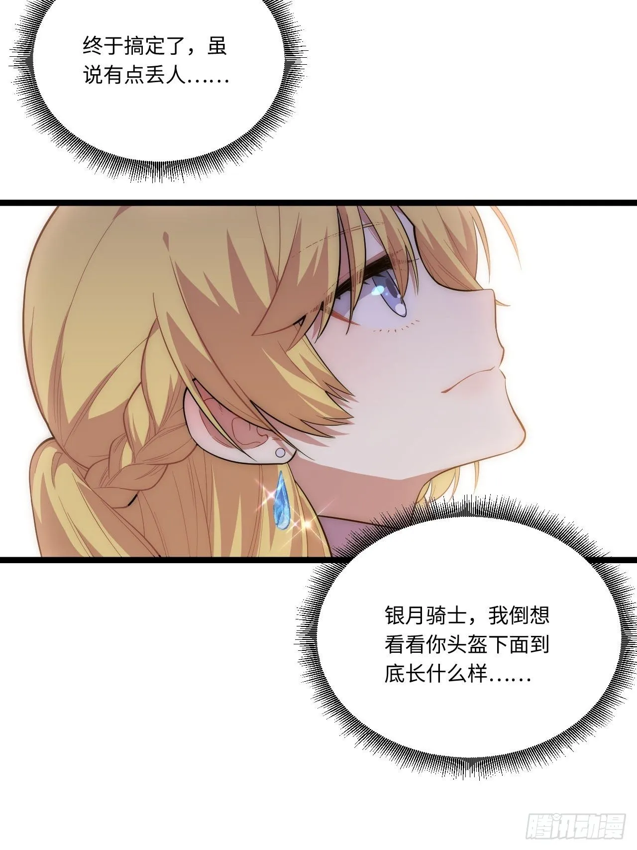 16.“高手”雪莱 第49页