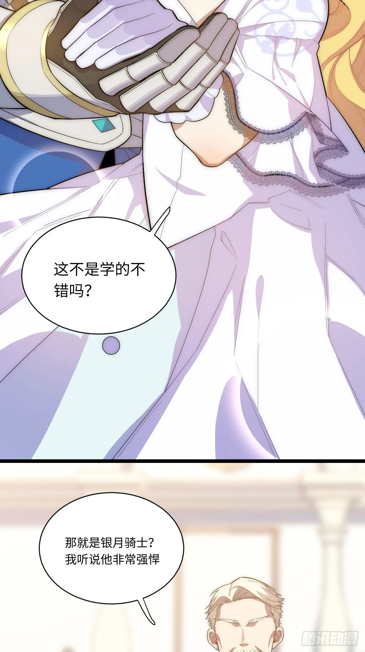 17.圣疗术 第14页