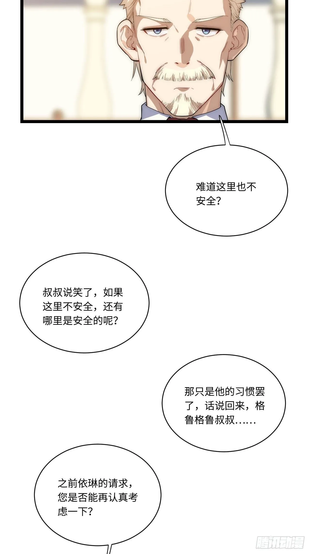 17.圣疗术 第16页