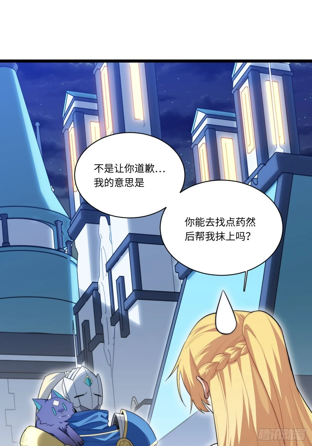 17.圣疗术 第28页