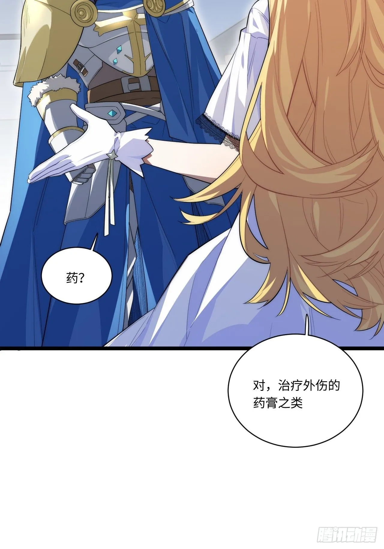 17.圣疗术 第29页