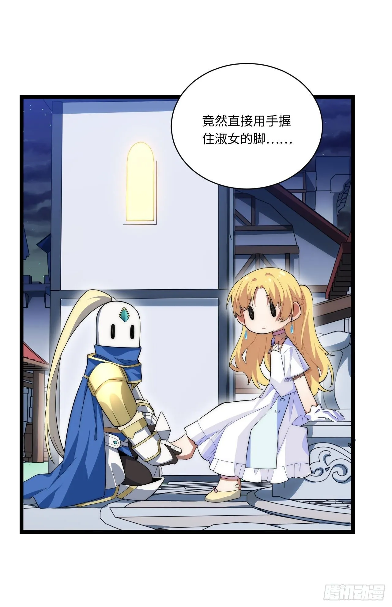 17.圣疗术 第44页