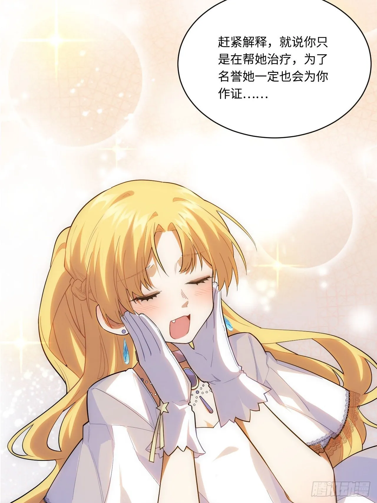 17.圣疗术 第49页