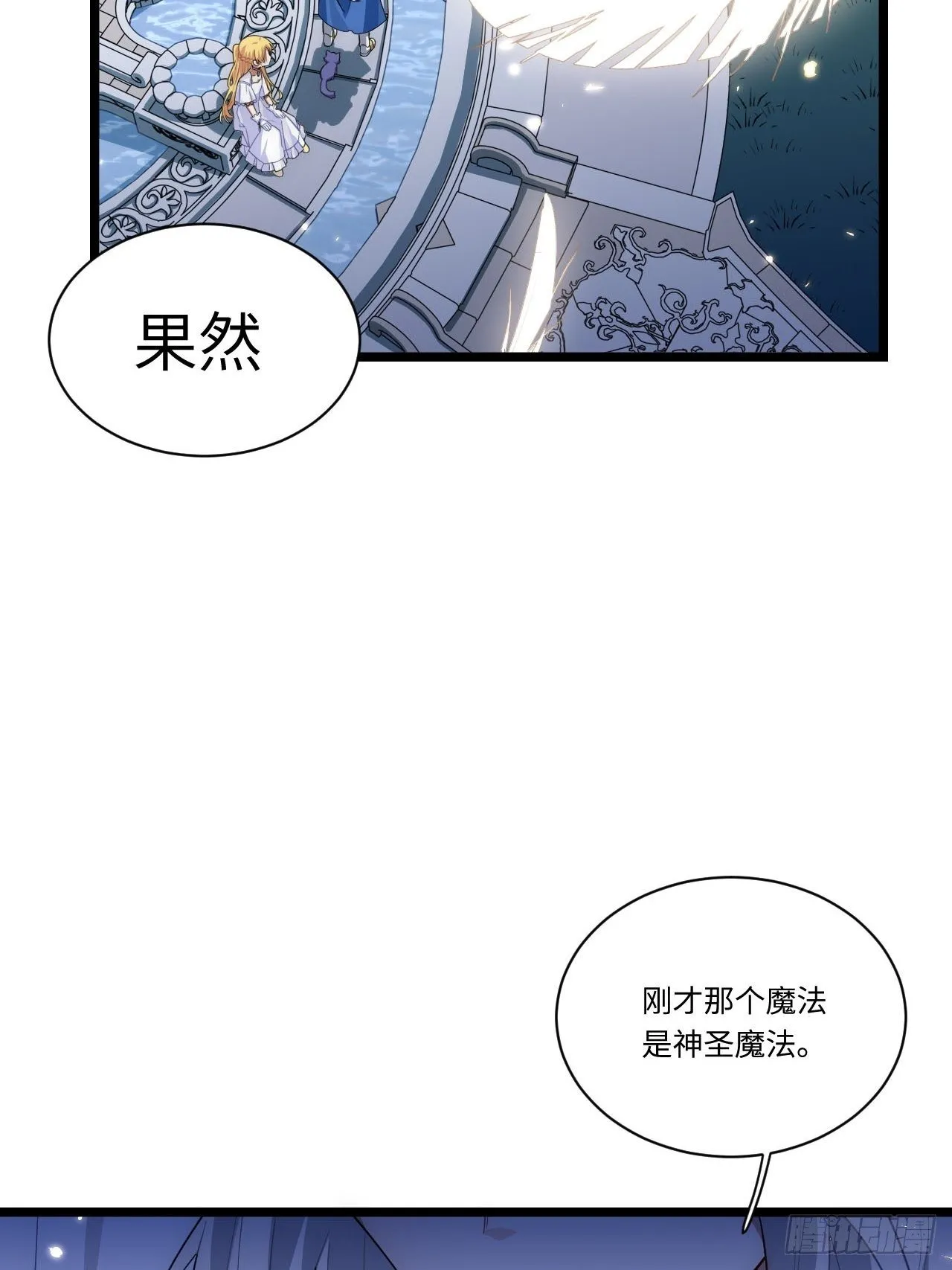 17.圣疗术 第52页
