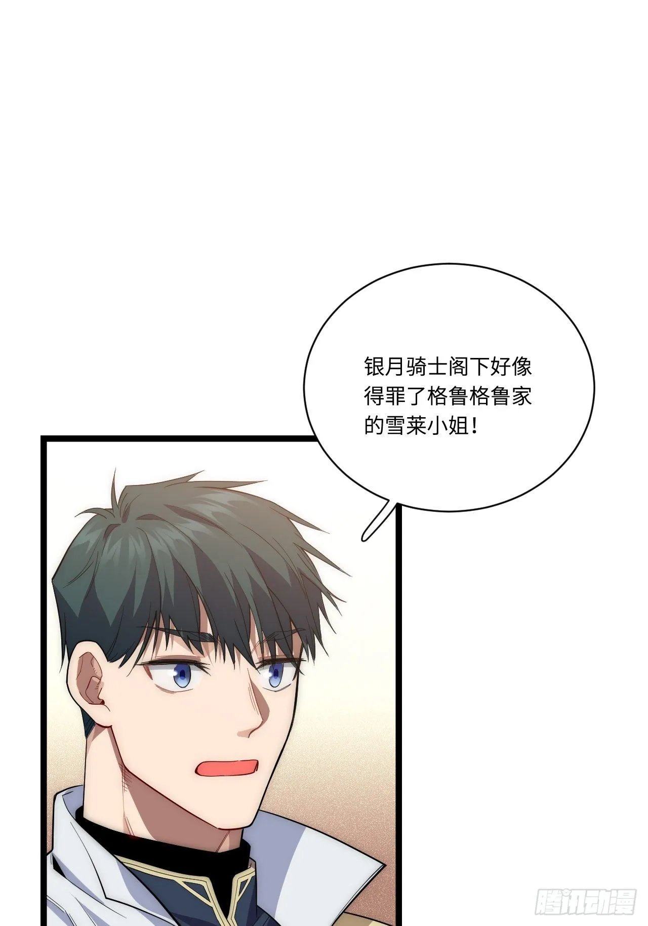 18.难以辩解的误会 第6页