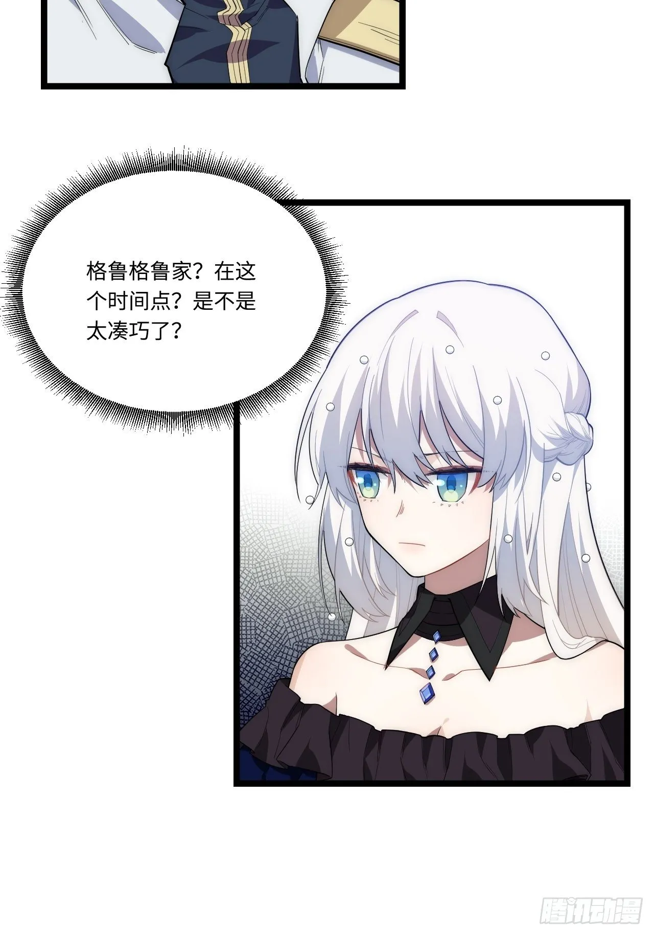18.难以辩解的误会 第7页