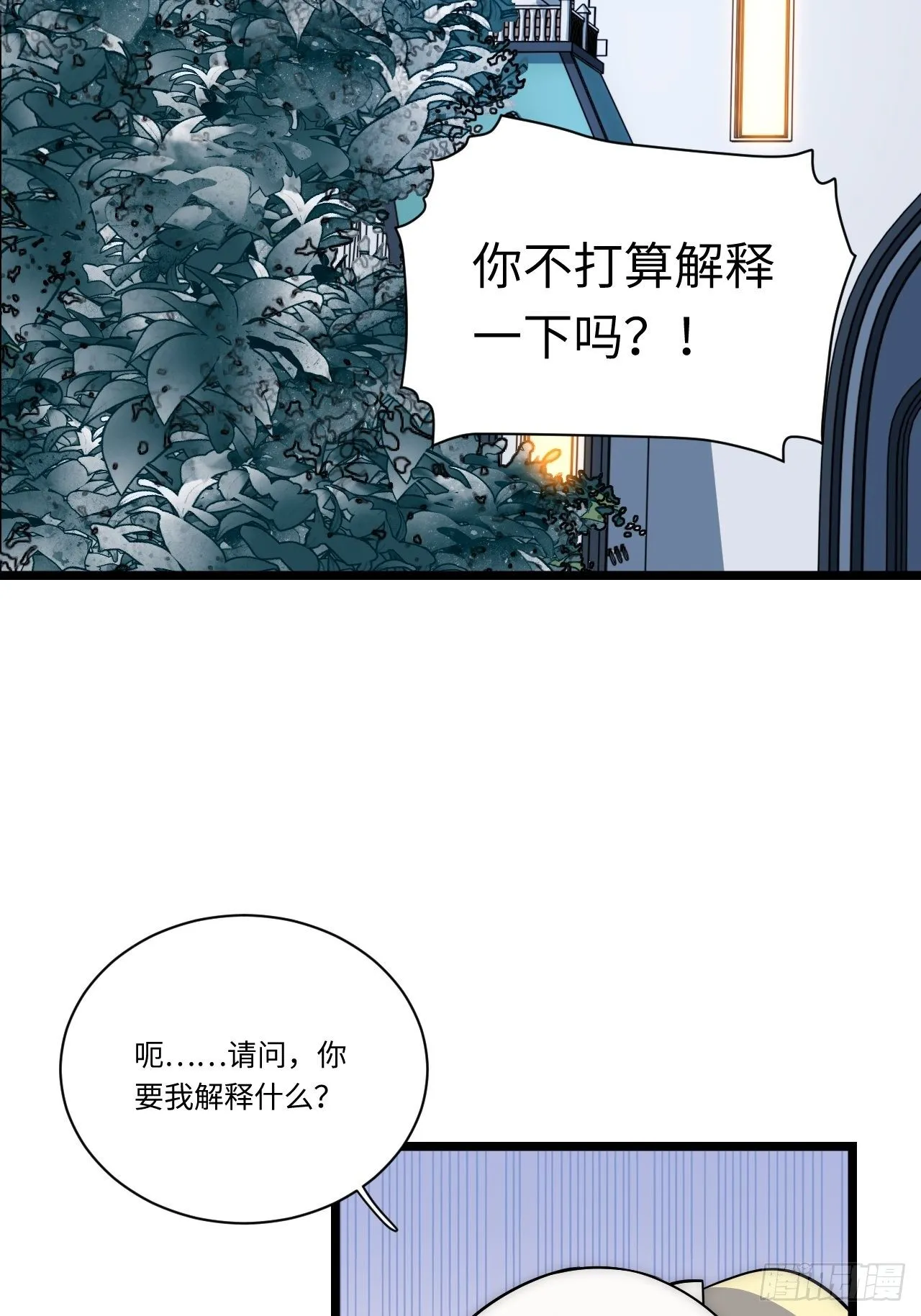 18.难以辩解的误会 第10页