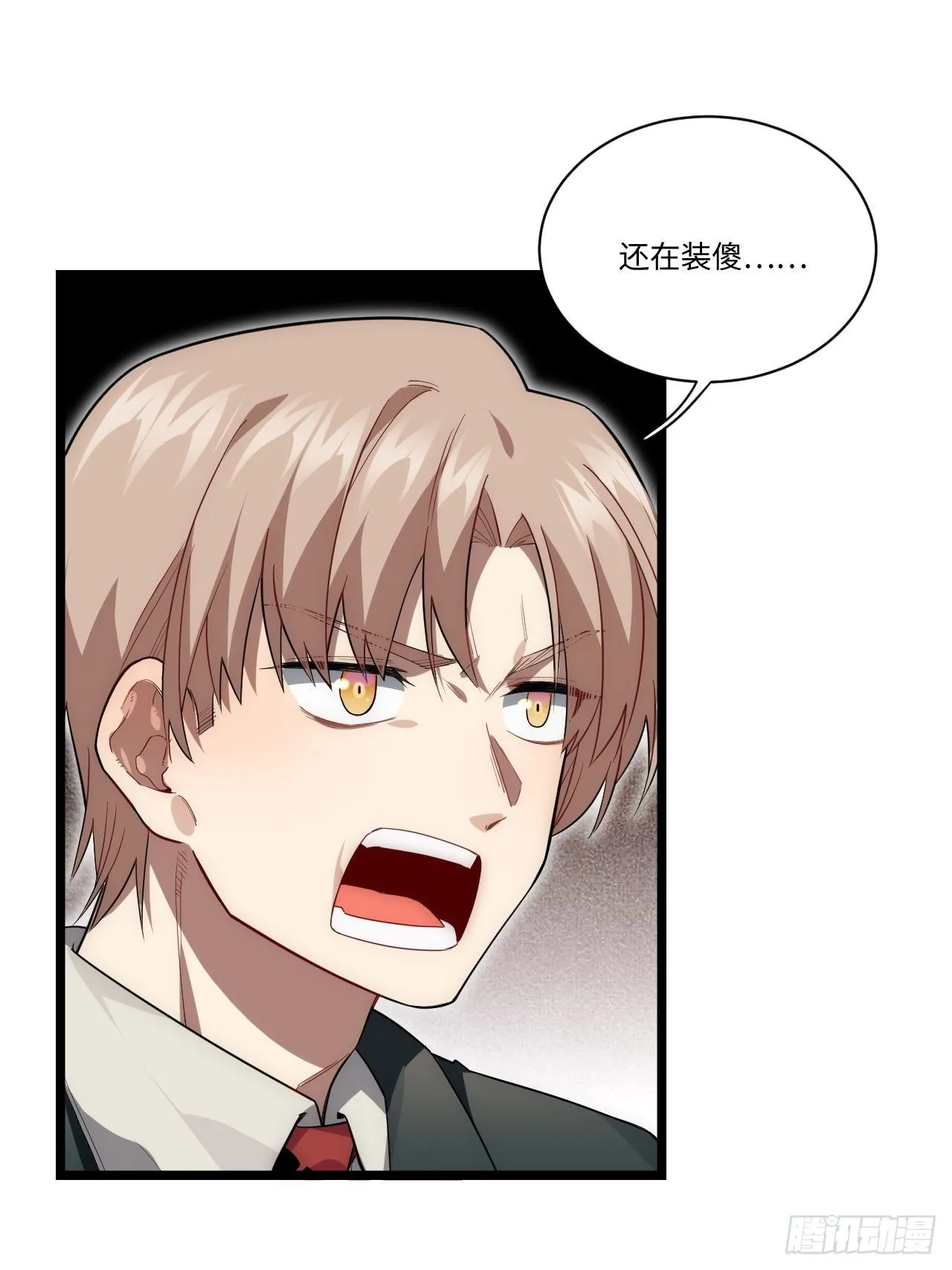 18.难以辩解的误会 第12页