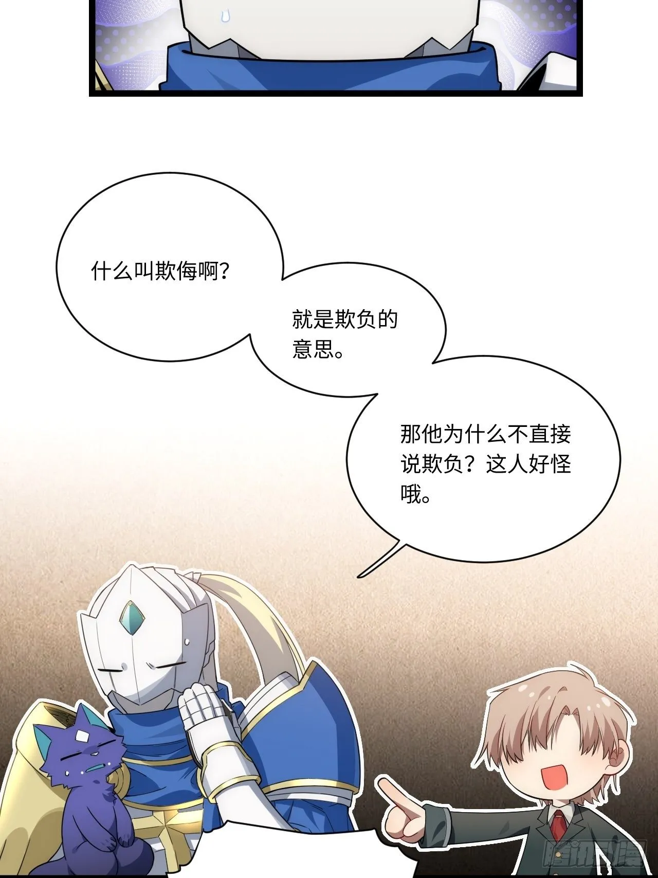 18.难以辩解的误会 第15页
