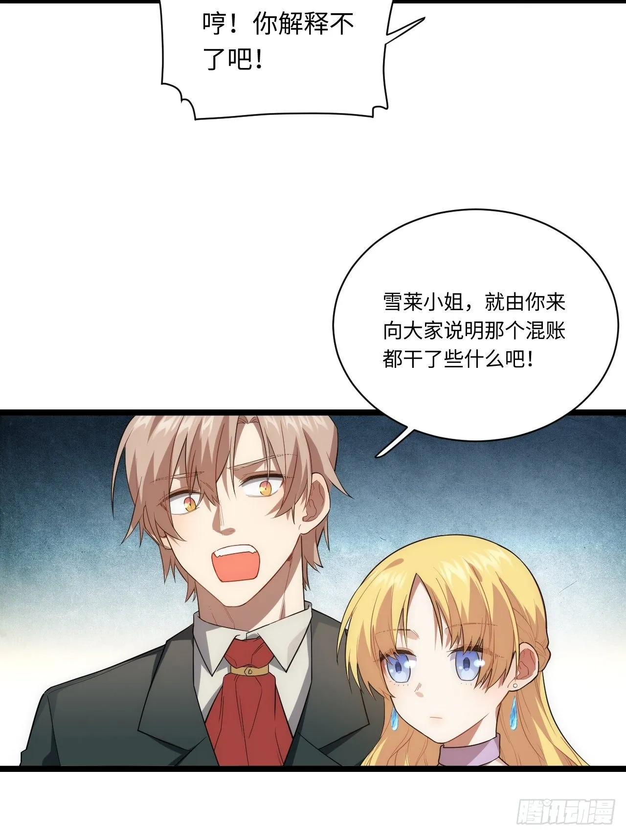 18.难以辩解的误会 第16页