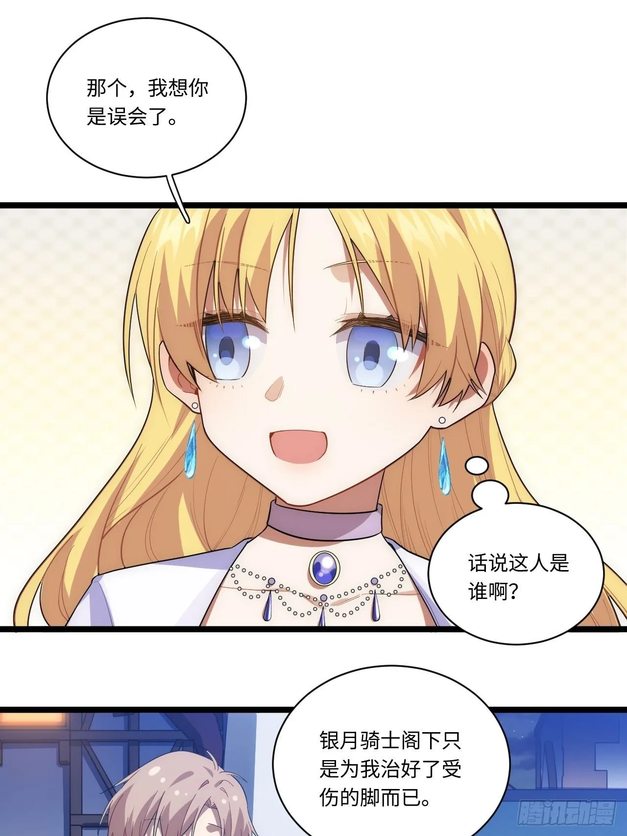 18.难以辩解的误会 第17页