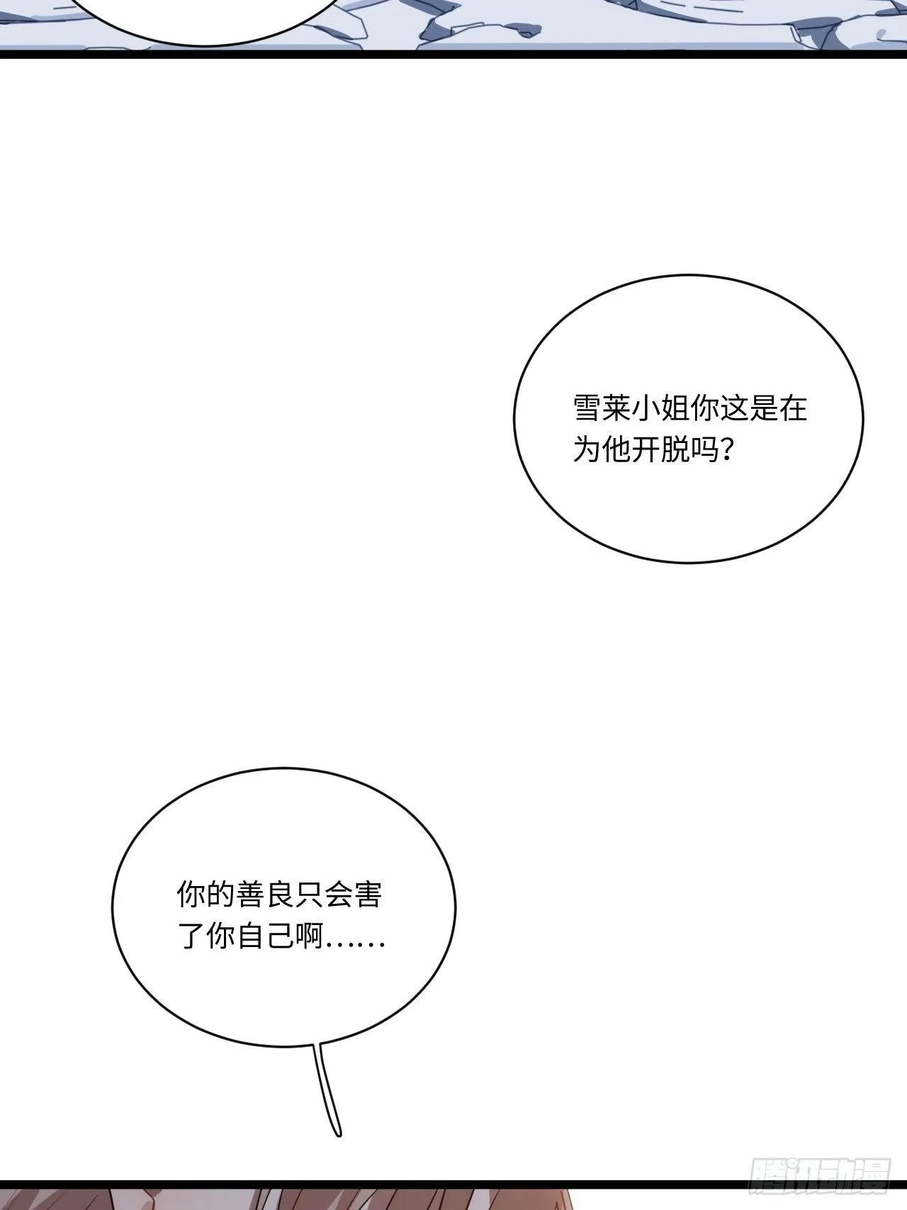 18.难以辩解的误会 第19页