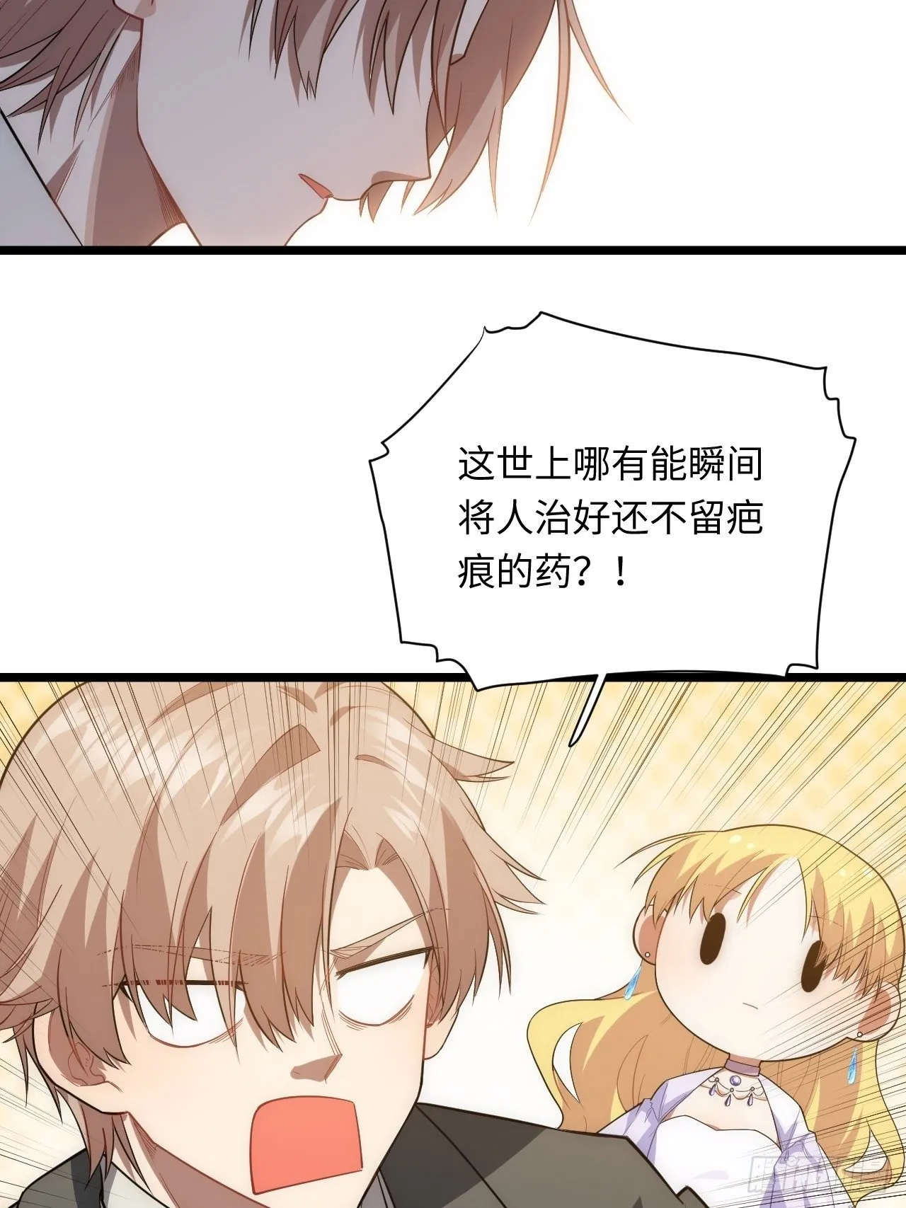 18.难以辩解的误会 第20页