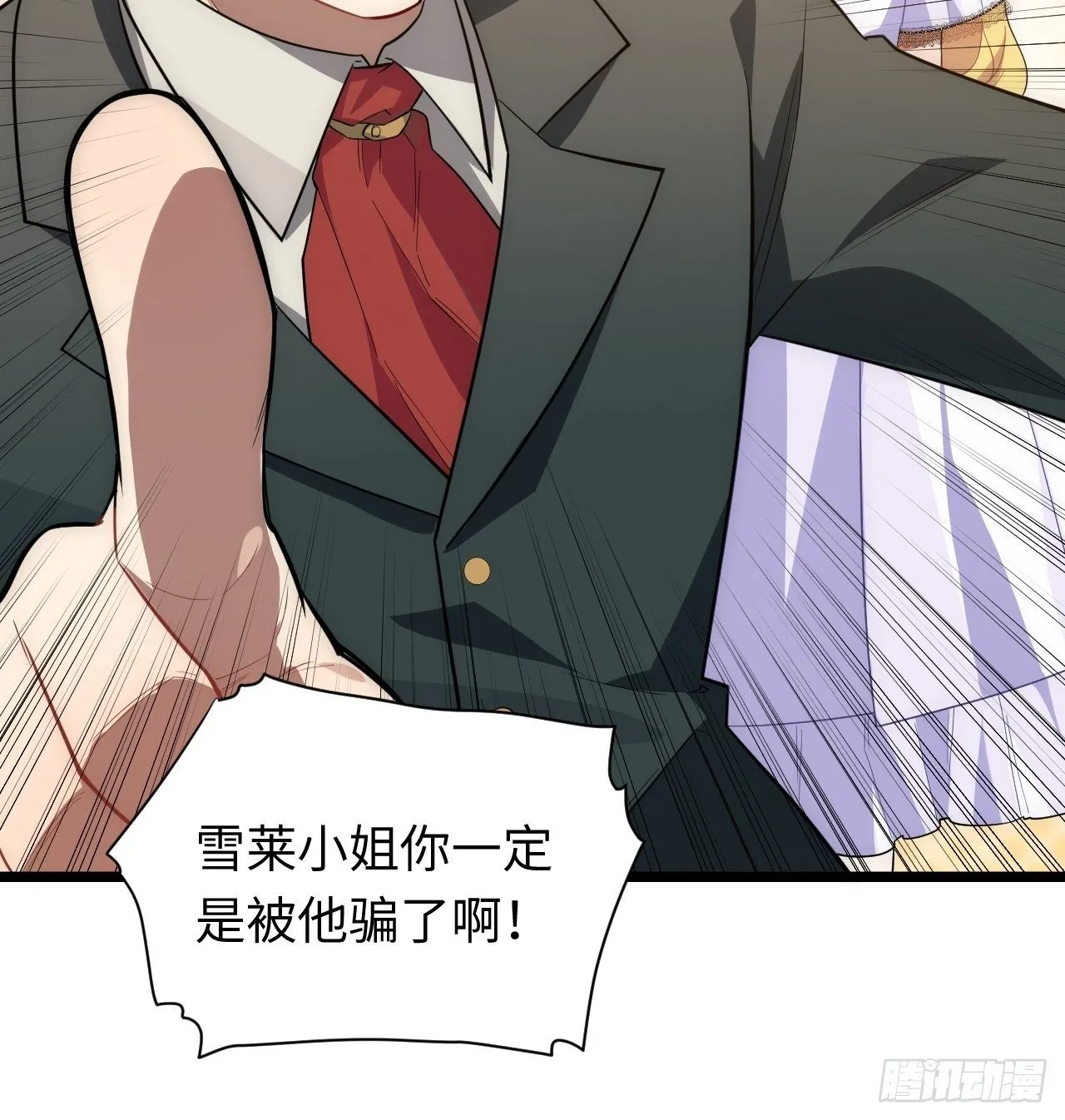 18.难以辩解的误会 第21页