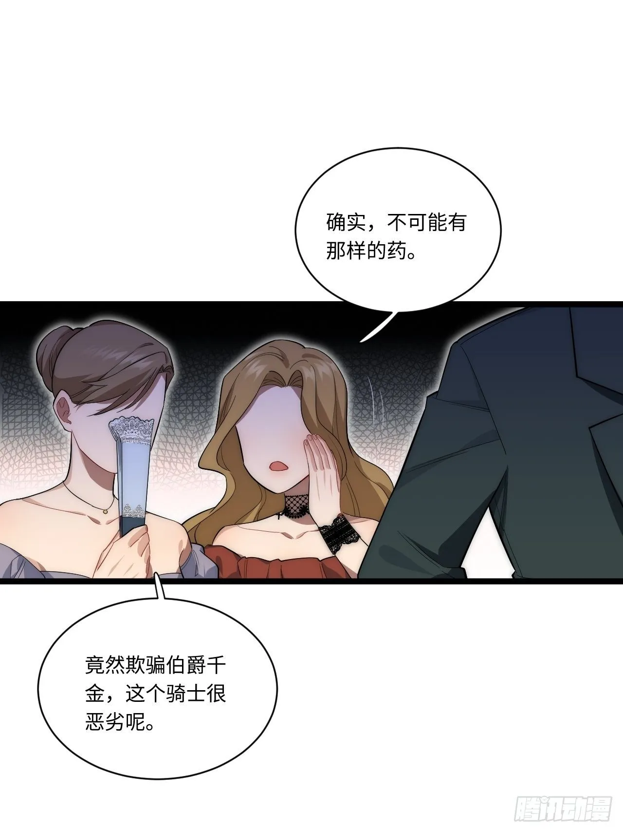 18.难以辩解的误会 第22页