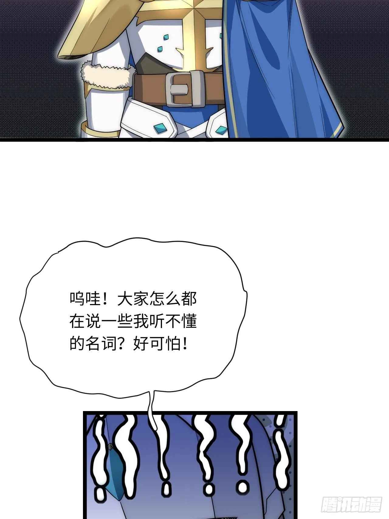 18.难以辩解的误会 第24页