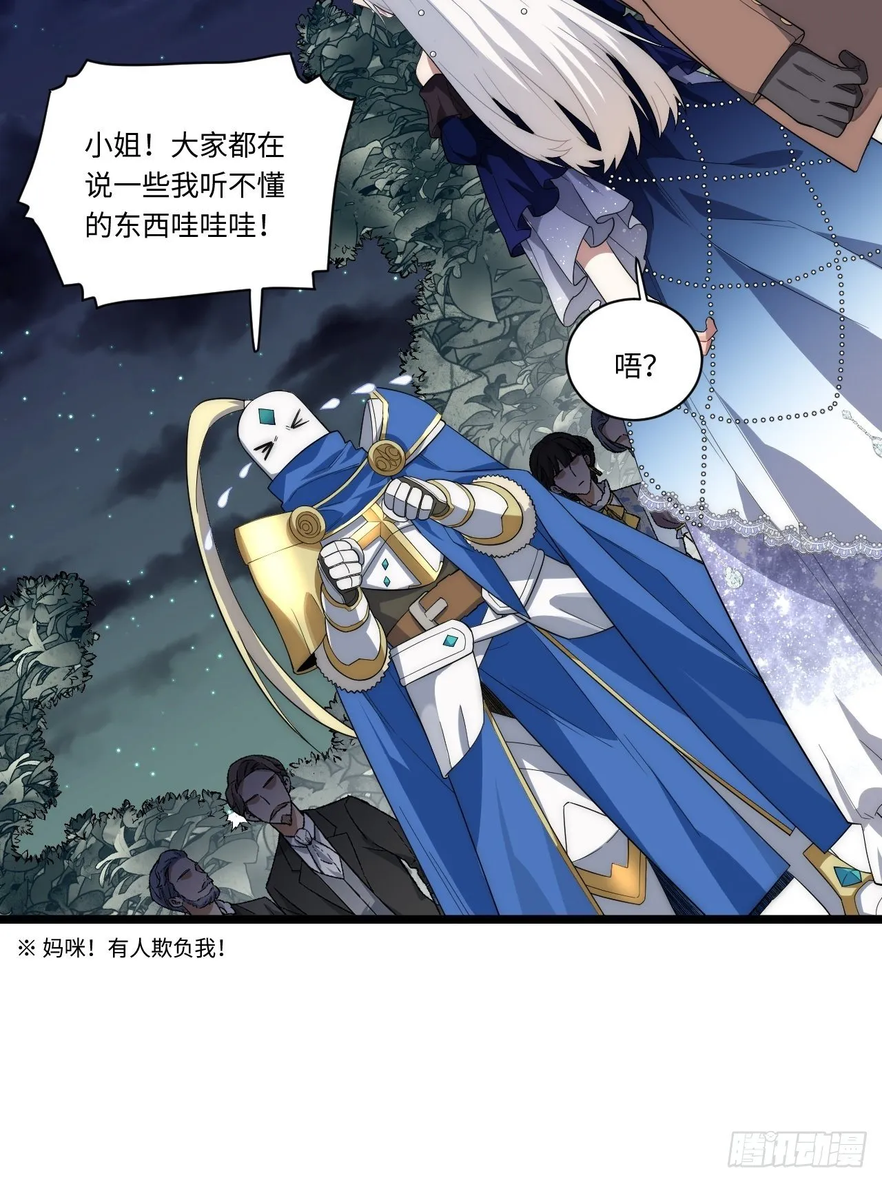 18.难以辩解的误会 第30页