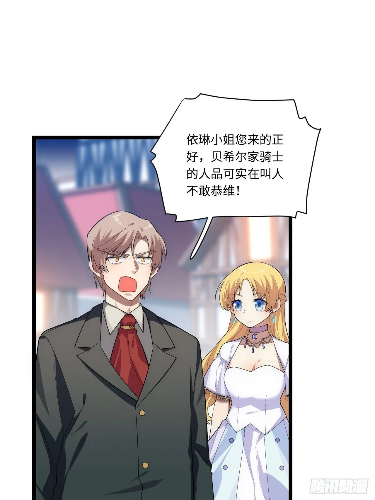 18.难以辩解的误会 第31页