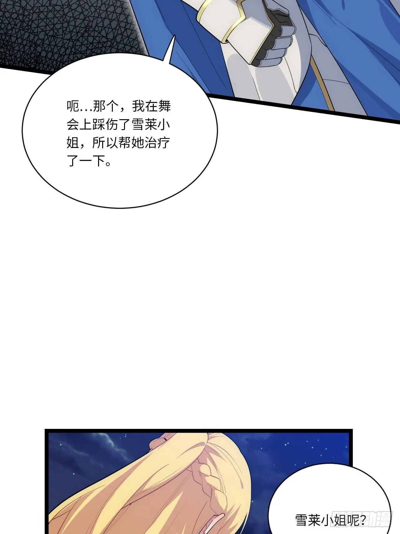 18.难以辩解的误会 第38页