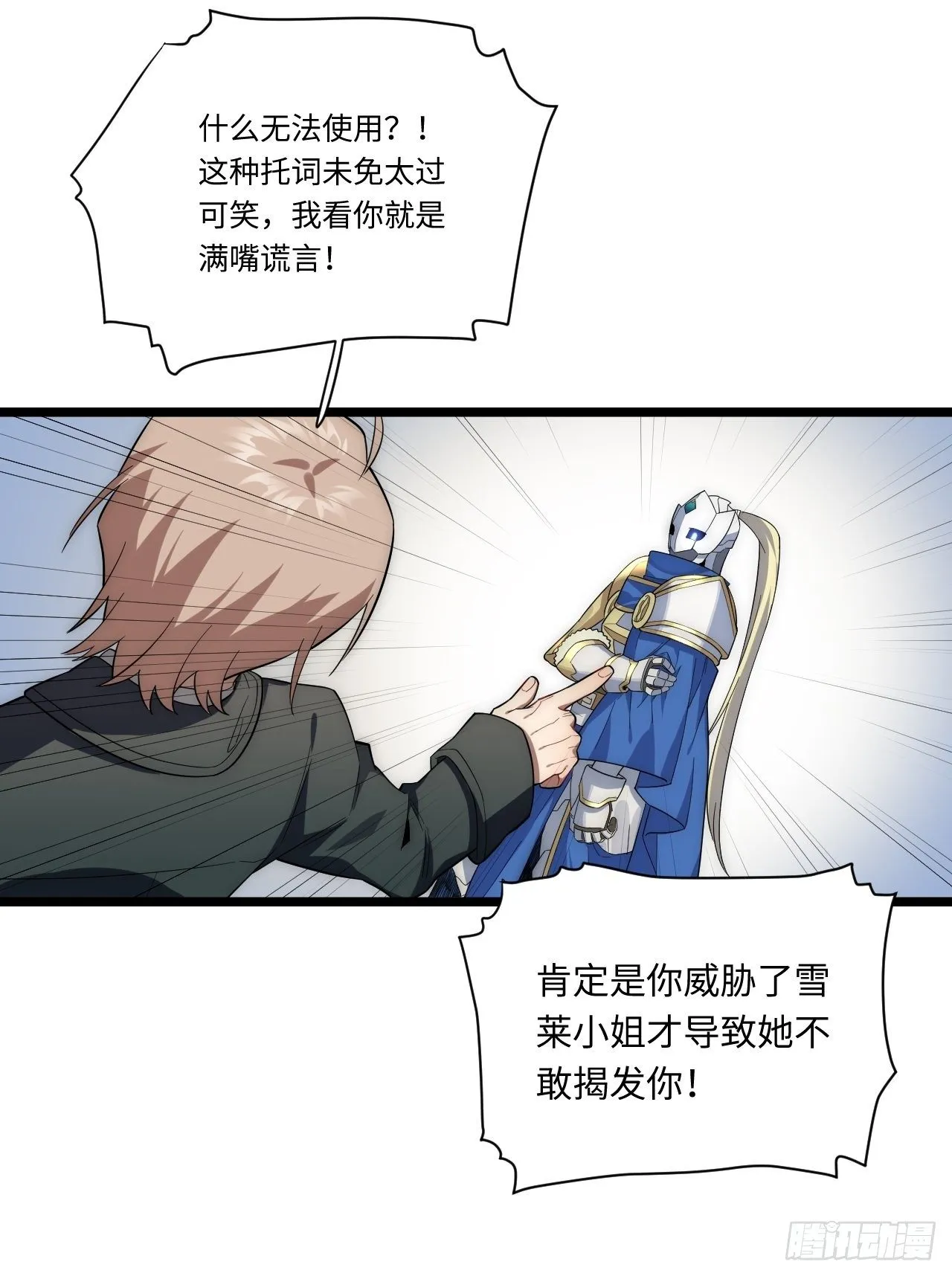 18.难以辩解的误会 第48页