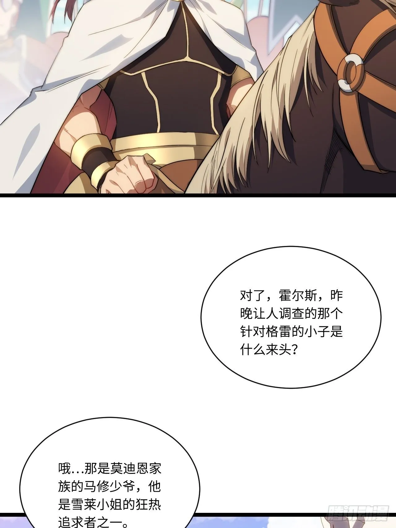 19.阴谋暗涌 第10页