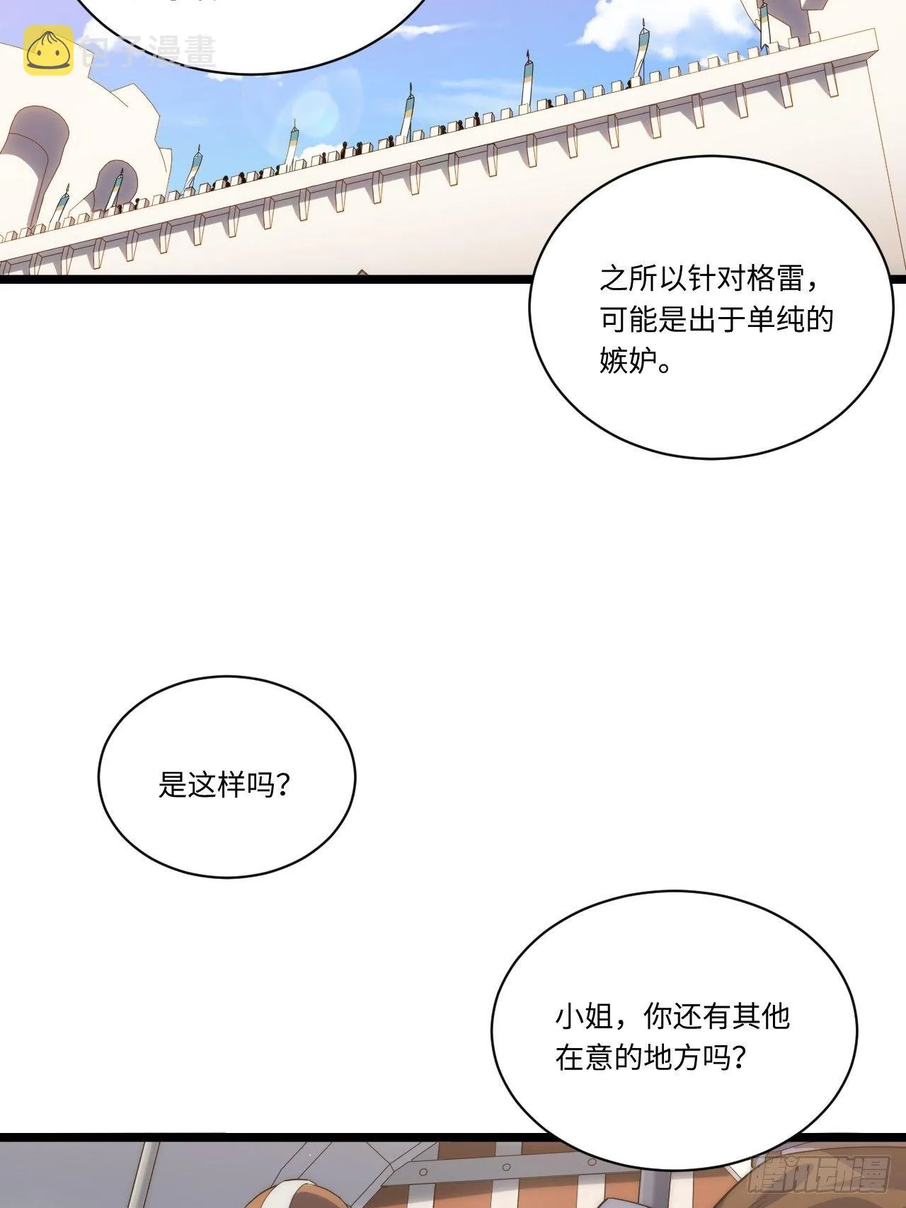 19.阴谋暗涌 第11页