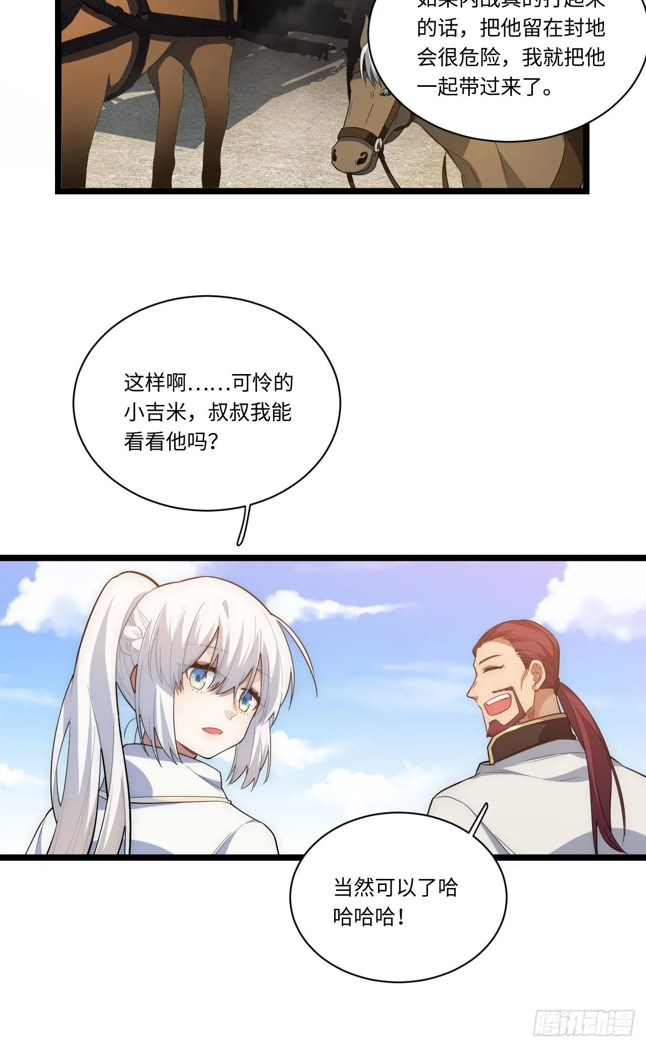 19.阴谋暗涌 第29页